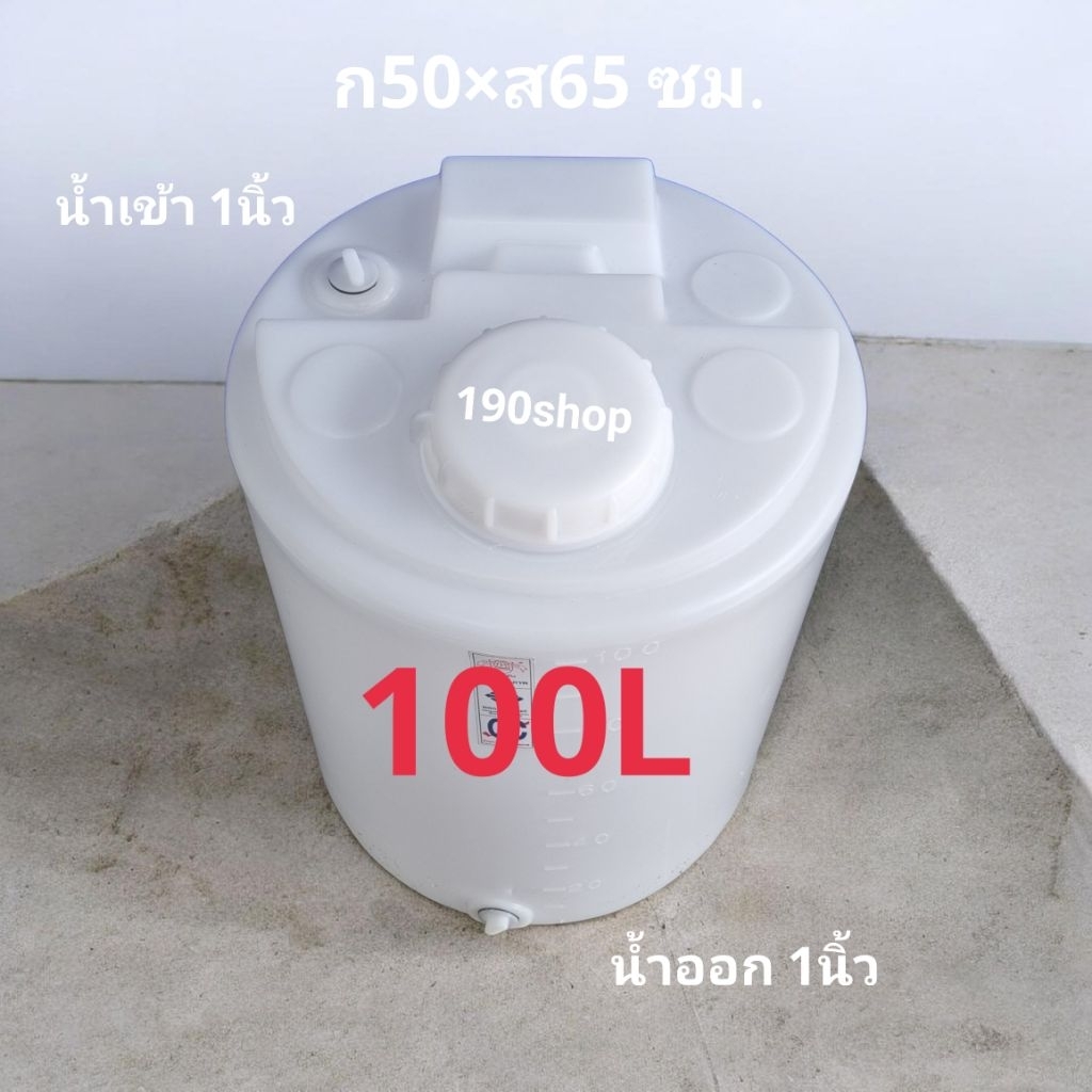 ถังน้ำPE 100 ลิตรcosmo food grade หนาเกรดA (กรุณากดสั่งออเดอร์ละ 1 ใบ เท่านั้น)w