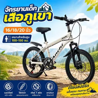 Anchi จักรยานเด็ก จักรยานเสือภูเขา 16/18/20นิ้ว ดิสก์เบรก มีโช้ค เกียร์ นักเรียน ของขวัญวันหยุด