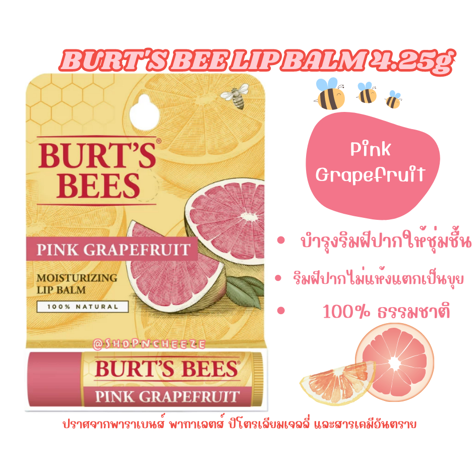 หมดอายุ 5/2028 มีกล่อง Burt's Bees #Pink Grapefruit Lip Balm  ลิป บาล์ม ลิปบาล์ม ลิปมัน ขนาด 4.25กรัม
