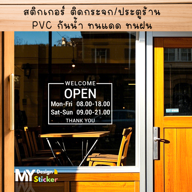 สติ๊กเกอร์ บอกวัน-เวลา เปิด-ปิด ติดกระจกหน้าร้าน (แก้ไขวันเวลาได้) ราคา ถูกที่สุด ดีลบีเคเค แกลเลอรีภาพที่ 5