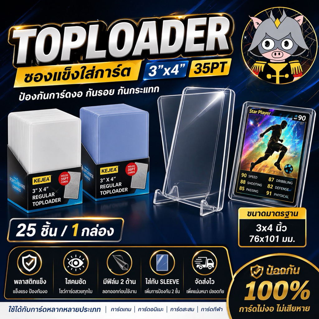 [สีใส 25ชิ้น/กล่อง] Toploader ขนาด 3x4 นิ้ว 35PT (ที่ใส่การ์ดแข็ง)