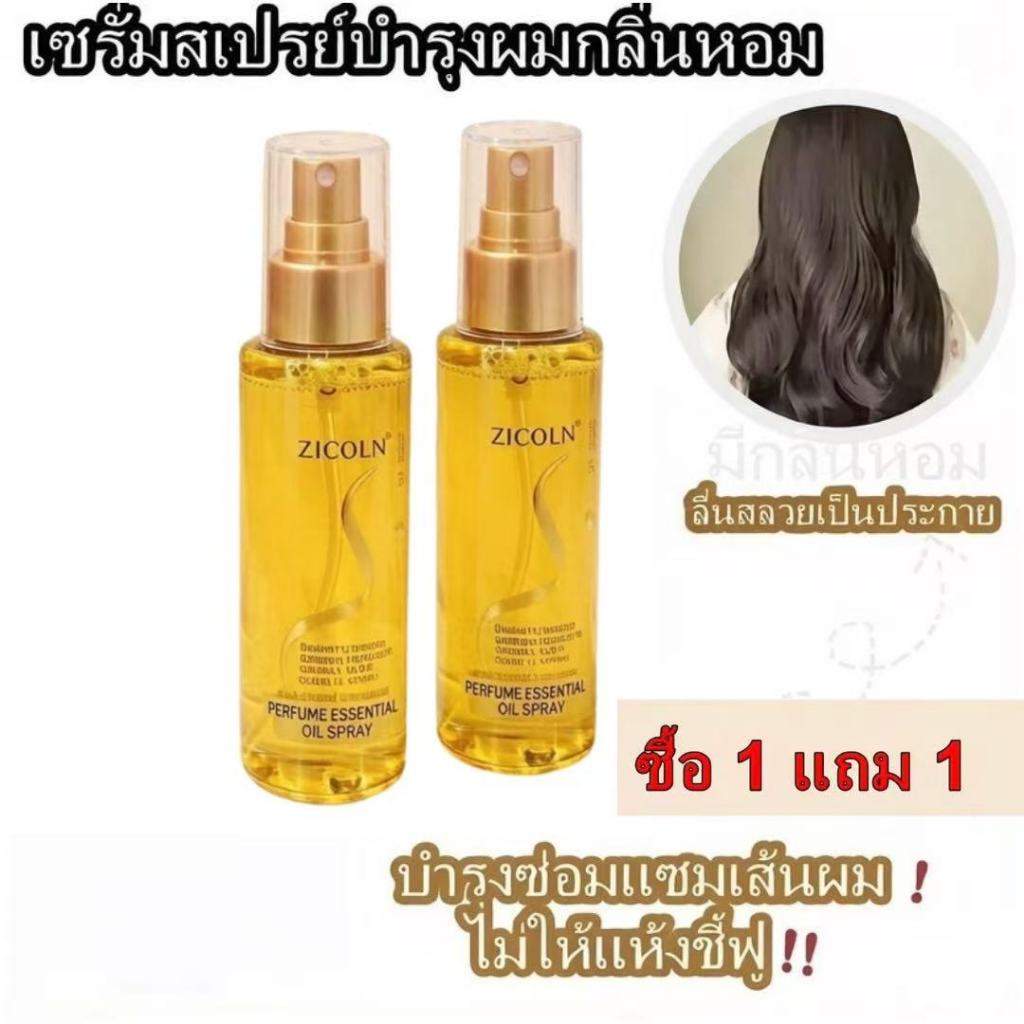 ซื้อ 1 แถม 1【100 ml】สเปรย์ออยบำรุงผุมหอมระดับน้ำหอม ฉิดครังเดียวผมนุ่มลืนทันที กลิ่นหอมติดทนนาน ผม นุ่มไม่ชีฟู เงางามไม่