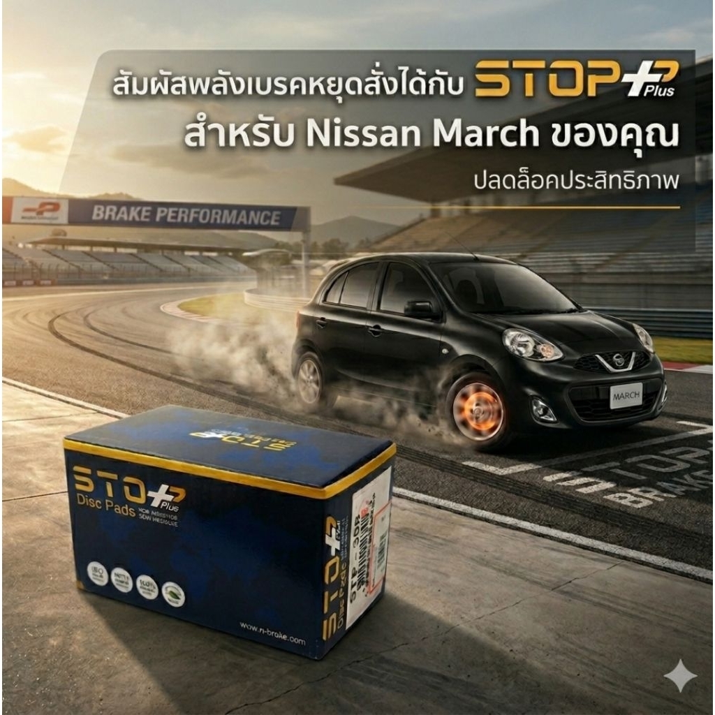 ผ้าเบรคหน้า Nissan Tida March Almera '2011 ยี่ห้อ Stop Plus
