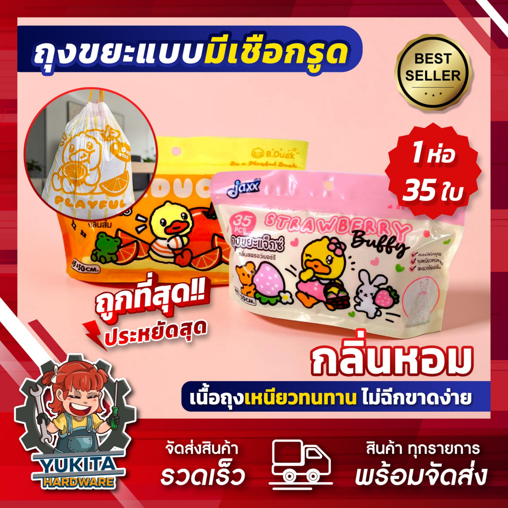 Jaxx แจ็กซ์ ถุงขยะ ถุงขยะเหนียวพิเศษ 1 ห่อ บรรจุ 35 ใบ