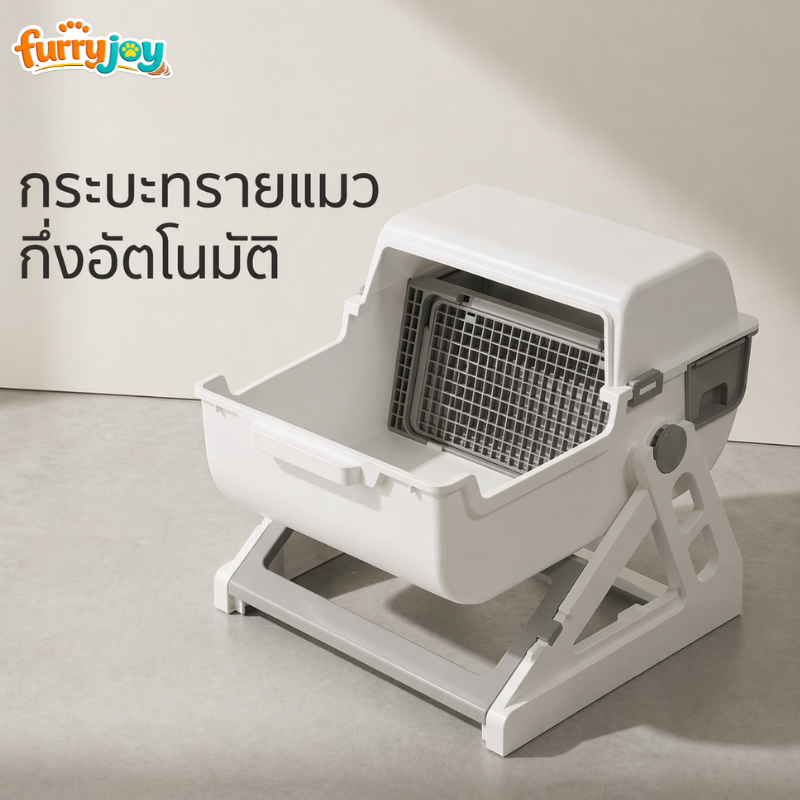 [FurryJoy]กระบะทรายแมวกึ่งอัตโนมัติ ขนาดใหญ่ ไม่ต้องตัก ยก-พลิก-วาง เก็บอึง่าย กันทรายกระเด็น ลดกลิ่น รองรับ 7kg