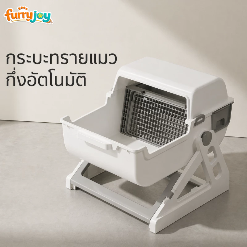 [FurryJoy]กระบะทรายแมวกึ่งอัตโนมัติ ขนาดใหญ่ ไม่ต้องตัก ยก-พลิก-วาง เก็บอึง่าย กันทรายกระเด็น ลดกลิ่น รองรับ 7kg