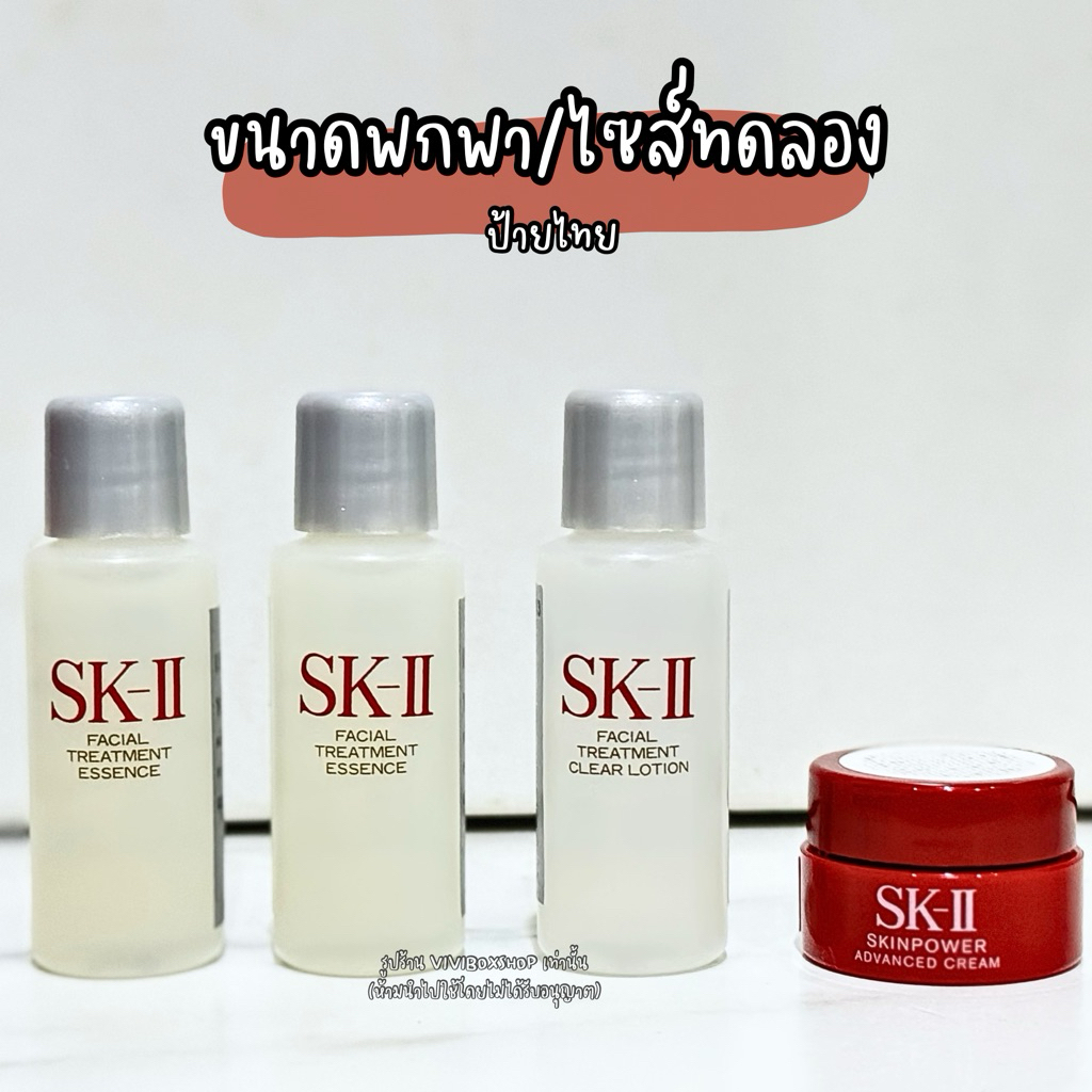 ✨ SK-II ขนาดพกพา/ทดลอง Facial Treatment /  Clear Lotion / Cream ป้ายไทย แท้ 💯 [VIVIBOXSHOP]