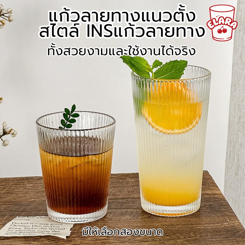 แก้วกาแฟน้ำแข็งลายร่องตั้ง  ใสสูง ทนทาน ใช้ได้หลายวิธี แก้วชาเย็น/น้ำผลไม้
