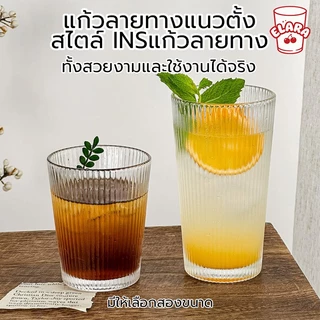 แก้วกาแฟน้ำแข็งลายร่องตั้ง ใสสูง ทนทาน ใช้ได้หลายวิธี แก้วชาเย็น/น้ำผลไม้