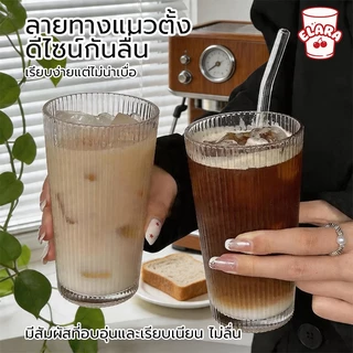 แก้วกาแฟน้ำแข็งลายร่องตั้ง ใสสูง ทนทาน ใช้ได้หลายวิธี แก้วชาเย็น/น้ำผลไม้