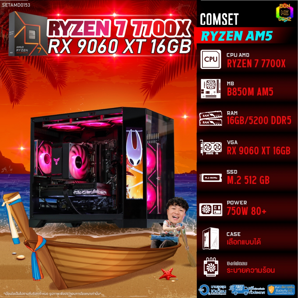 BONMECOM2 คอมประกอบ / CPU AMD AM5 RYZEN 7 7700X / RX 9060 XT 16GB / Case เลือกแบบได้