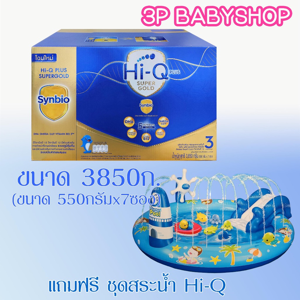 HI-Q SuperGold 1 Plus ไฮคิว ซุปเปอร์โกล์ด  สูตร 3  ขนาด 3850 กรัม   1 กล่อง ส่งพร้อมของเล่น 1 ชิ้น