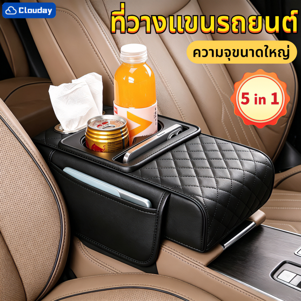 🔥ที่วางแขนรถยนต์🔥ที่ท้าวแขน ฟองน้ำหนาขึ้น ที่วางแก้วบนคอนโซลกลาง สามารถใส่กระดาษทิชชู่ได้ หลากหลายสี