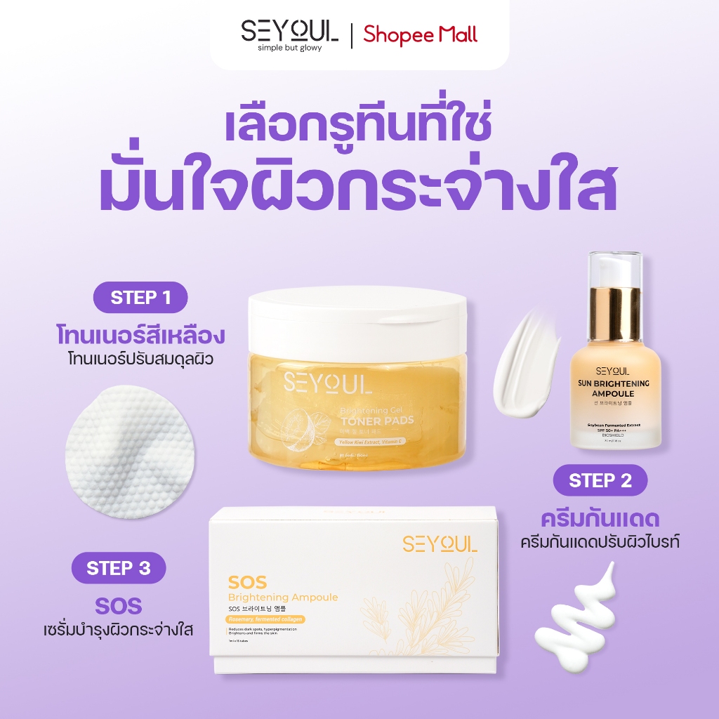 SOS Brightening Ampoule SEYOUL เซรั่มบำรุงผิวขาวใส ลดเลือนจุดด่างดำ รูขุมขนกระชับ (1ml x 15 หลอด) รูปที่ 6