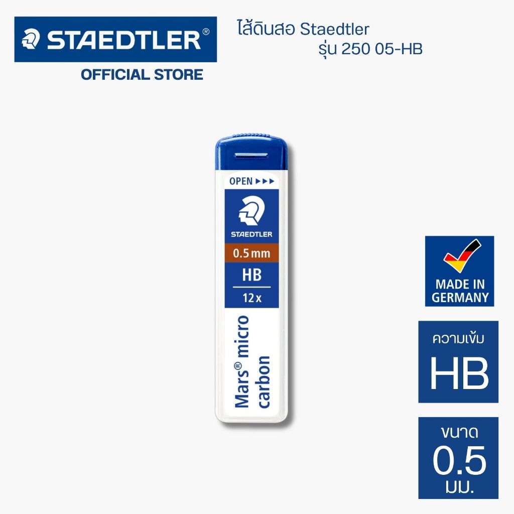 ไส้ดินสอ HB Staedtler ขนาด 0.5 มม. รุ่น 205 / หลอด