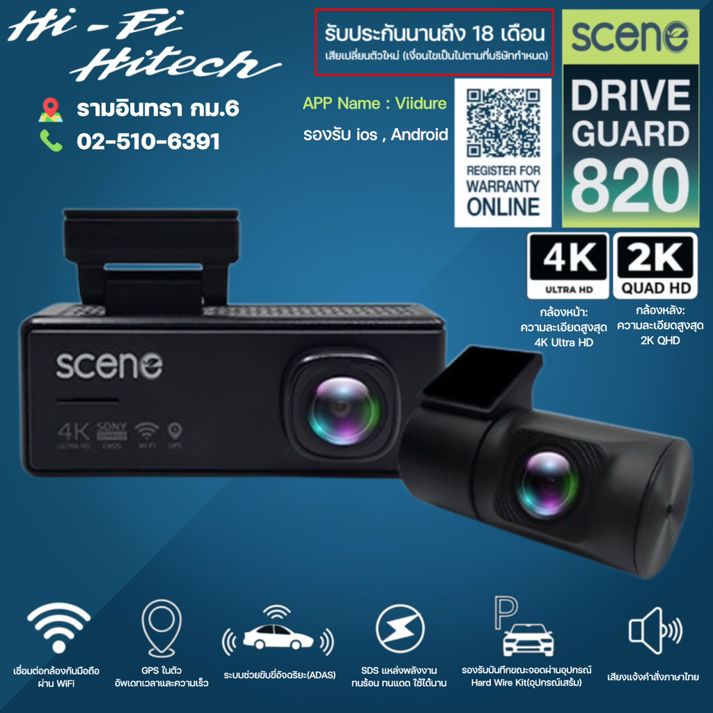 ติดตั้งฟรี Scene Drive guard 820 / Scene DG-820 Dual กล้องติดรถยนต์ กล้องบันทึกเหตุการณ์ WiFi GPS