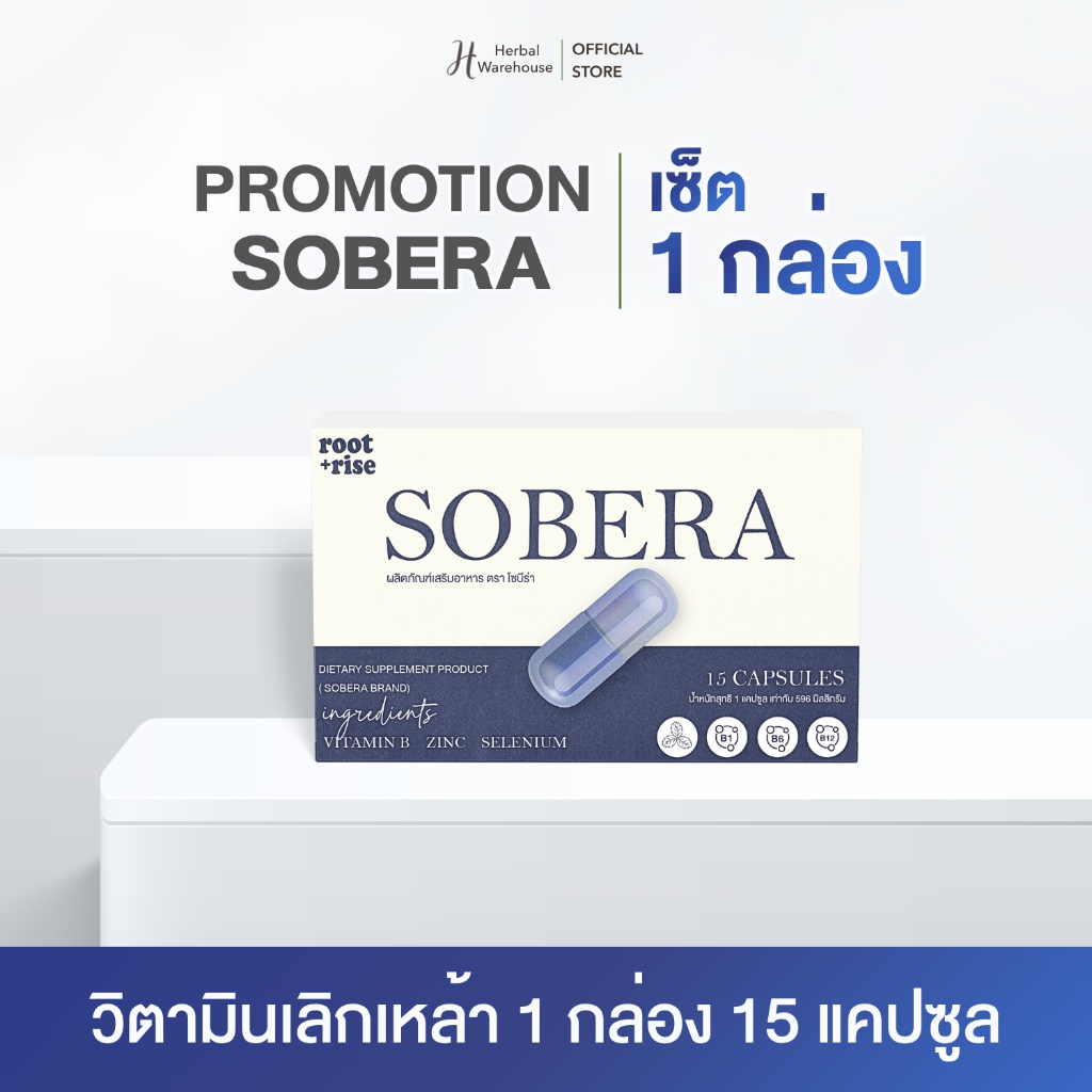 [Official Store] วิตามินเลิกเหล้า ลดเปรี้ยวปาก บำรุงตับ 1 กล่อง 15 แคปซูล
