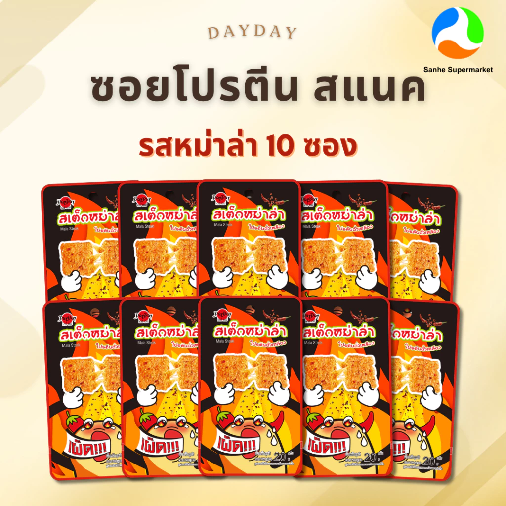 DayDay โปรตีนถั่วเหลือง ของทานเล่น รสหม่าล่า,รสบาร์บีคิว 1กล่อง/20ซอง thumbnail 5