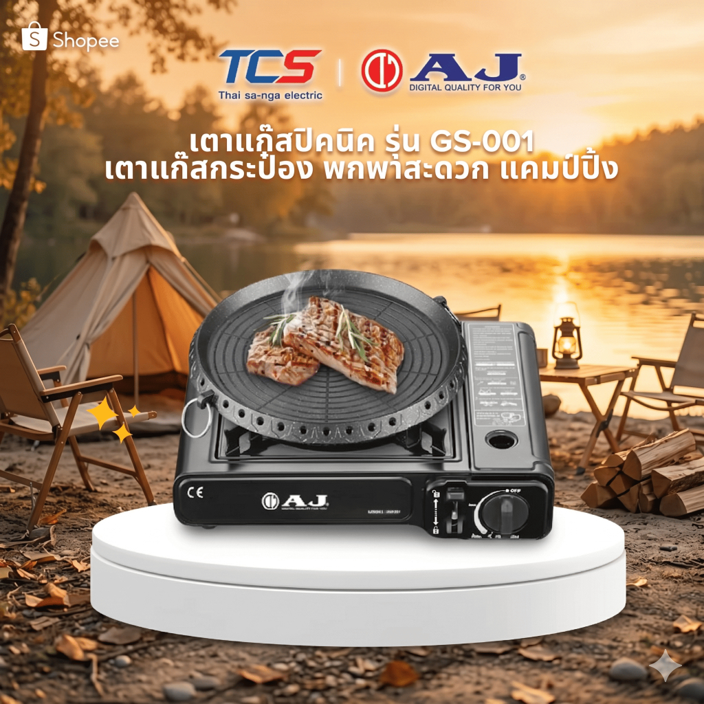 AJ เตาแก๊สปิคนิค เตาแก๊สกระป๋อง พกพาสะดวก แคมป์ปิ้ง รุ่น GS-001 ฟรีกล่องเก็บเตา