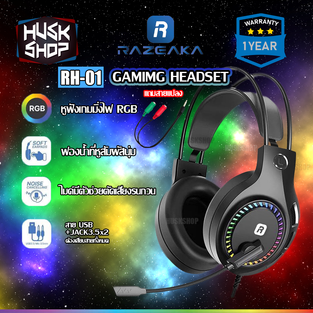 หูฟังเกมมิ่ง Razeaka RH-01 (แถมสายแปลง) หูฟังคอม แจ็ค 3.5mm Gaming Headset ประกันศูนย์ 1ปี