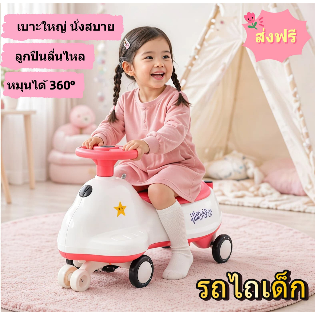 รถบิดเด็ก รถขาไถหมุนได้ 360° ล้อหมุนลื่น ขับง่าย ไม่ต้องออกแรง โครงสร้างแข็งแรง มั่นคง ไม่ล้มง่าย เบาะกว้าง นั่งสบาย ปลอ