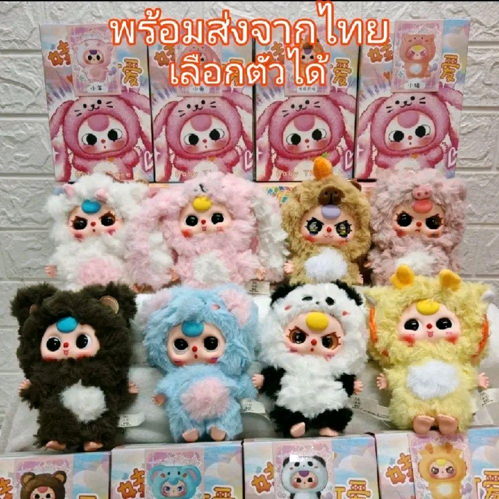 (พร้อมส่งในไทย) Baby Three V3 mini ตุ๊กตาพวงกุญแจเบบี้ทรี V3 มินิ แบบสุ่ม แบบเช็คการ์ด และแบบเลือกตัวได้ น่ารักมากๆ