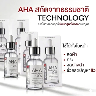 DERMADIC เดิมมาดิก AHA เอเอชเอ ทรีทเมนท์ ซีรั่ม 30 ml. บำรุงผิว ช่วยบำรุงแม้ผิวที่บอบบางแพ้ง่าย ลดเลือนรอยแดงและรอยดำ