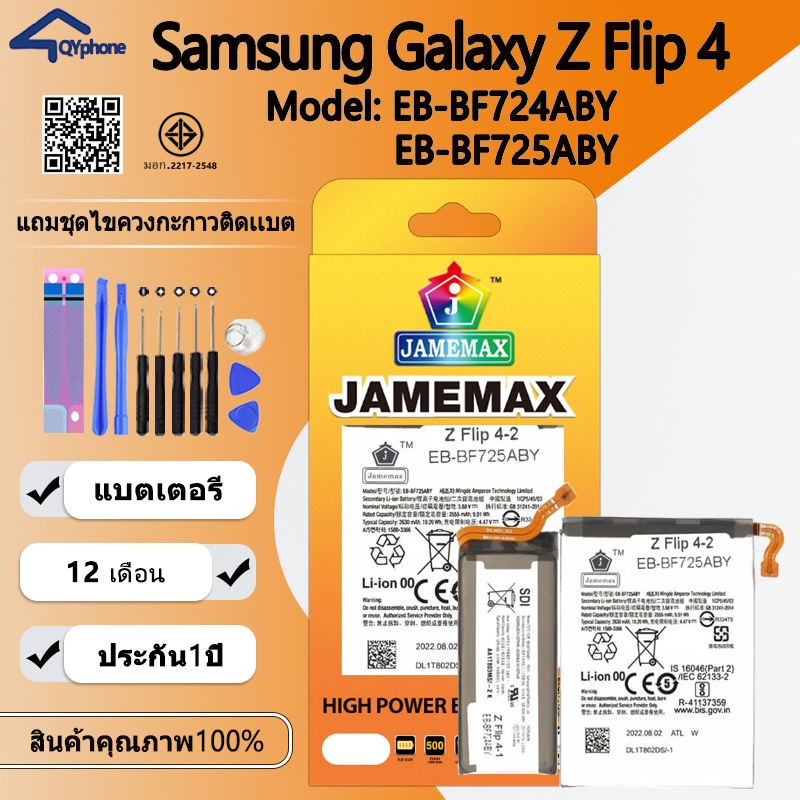 JAMEMAX แบตเตอรี่ Battery Samsung Galaxy Z Flip 4 model EB-BF724ABY EB-BF725ABY แบตแท้ ซัมซุง ฟรีชุด