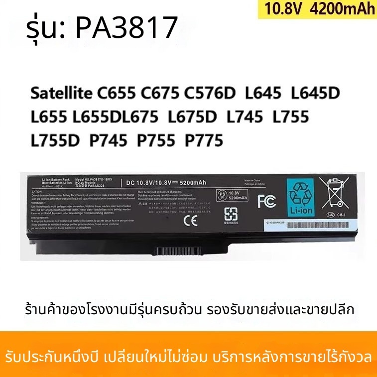 สำหรับแบตเตอรี่ Toshiba L730 L700 L600 L630D L750 C600 PA3817U-1BRS