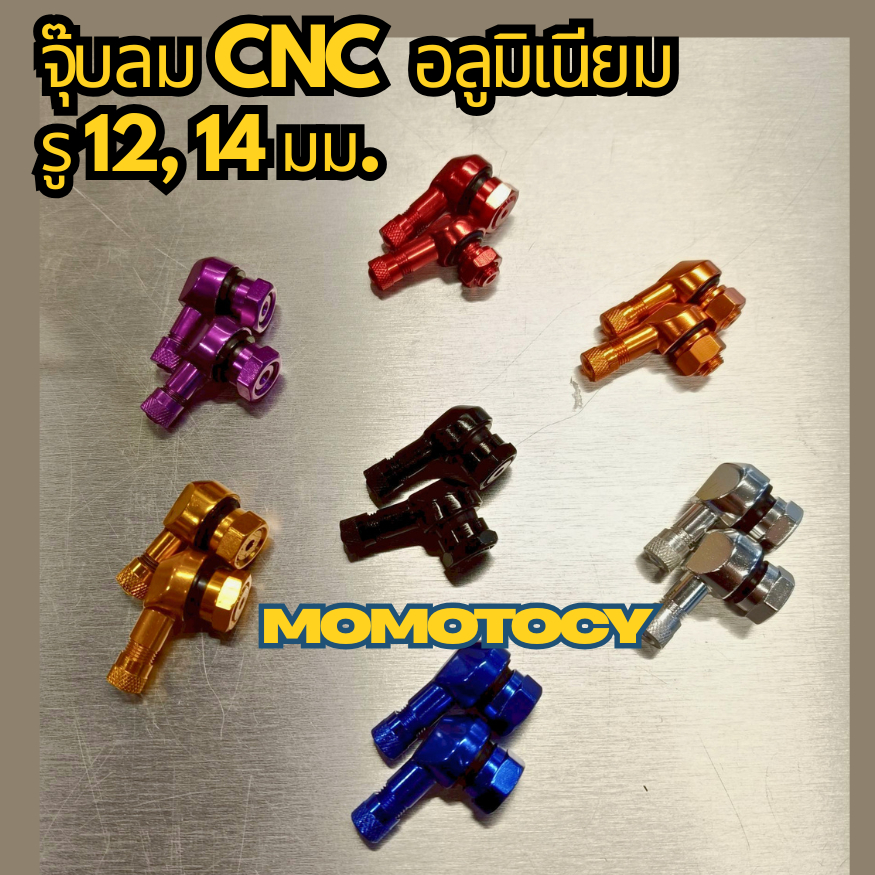 จุ๊บลมอลูมิเนียม CNC สำหรับยาง TL (Tubeless) ขนาด 12,14 มม. ทนทาน ไม่เป็นสนิม ติดตั้งง่าย (1 คู่)