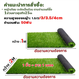 ขนาดใหญ่ ราคาถูกกว่า หญ้าเทียม หญ้าเทียมปูพื้น จัดส่งเป็นทั้งม้วน 2x25M หญ้าเทียมยกม้วน หญ้าเทียมปูโต๊ะ