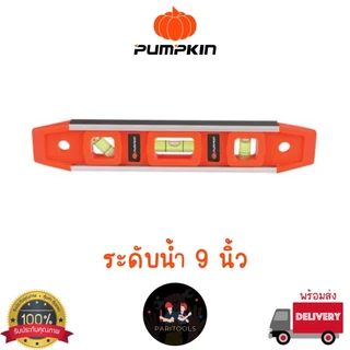 Pumpkin ระดับน้ำ 9 นิ้ว มีแถบแม่เหล็ก ผลิตจากพลาสติก ABS ของแท้100%
