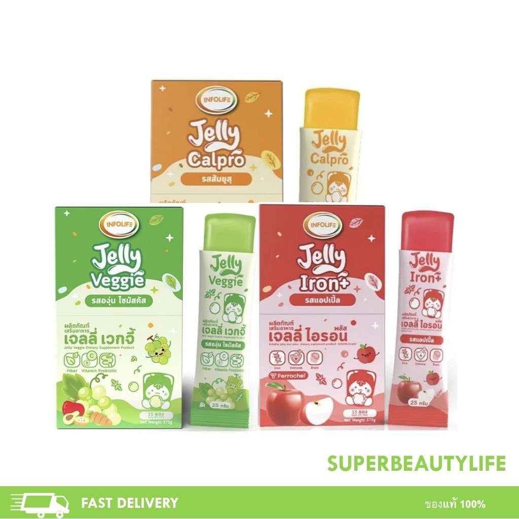 Infolife jelly Iron+/ veggie/ Calpro อินโฟว์ไลฟ์ เจลลี่ไอรอน+เจลลี่เวกจี้+เจลลี่แคลโปร+เจลลี่อัลฟ่า กินผักยาก