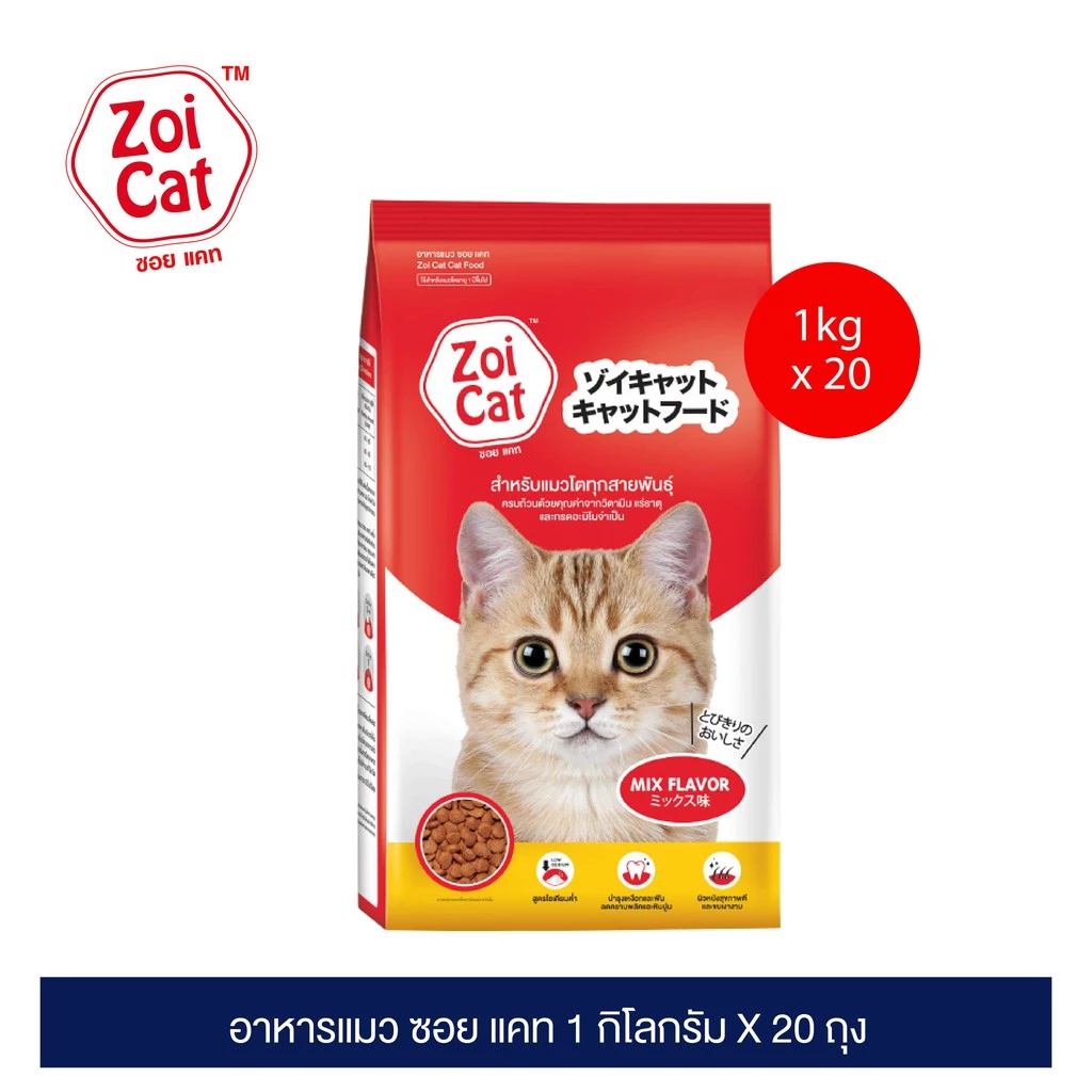 (เซ็ท 20 ถุง )อาหารเม็ดสำหรับแมว Zoi Cat 1 Kg. ซอยแคท