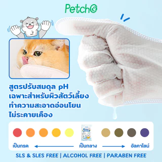 Petcho ถุงมือเย็นเช็ดตัวสัตว์เลี้ยง ถุงมืออาบน้ำแมว ถุงมืออาบน้ำสุนัข เย็นสบายผิว ทำความสะอาดอย่างอ่อนโยน