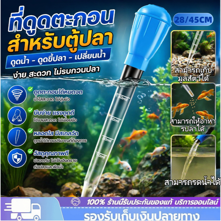 ที่ดูดขี้ปลา อุปกรณ์ดูดอุจจาระตู้ปลาใช้สำหรับดูดอุจจาระ ป้อนยา ทำความสะอาดตะกอน วัดและ【COD】