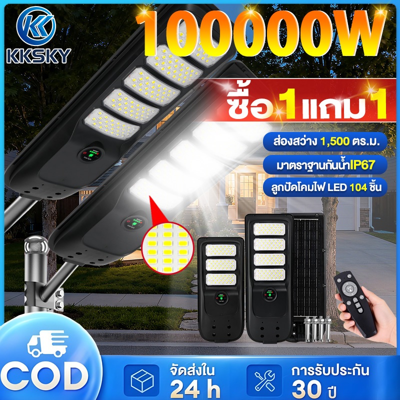 KKSKY ไฟถนนโซล่าเซลล์ LED Solar lights อุปกรณ์เหนี่ยวนำ 10000W ไฟเซ็นเซอร์ โคมไฟถนน IP67 กันน้ำ การควบคุมแสงอัจฉริยะ