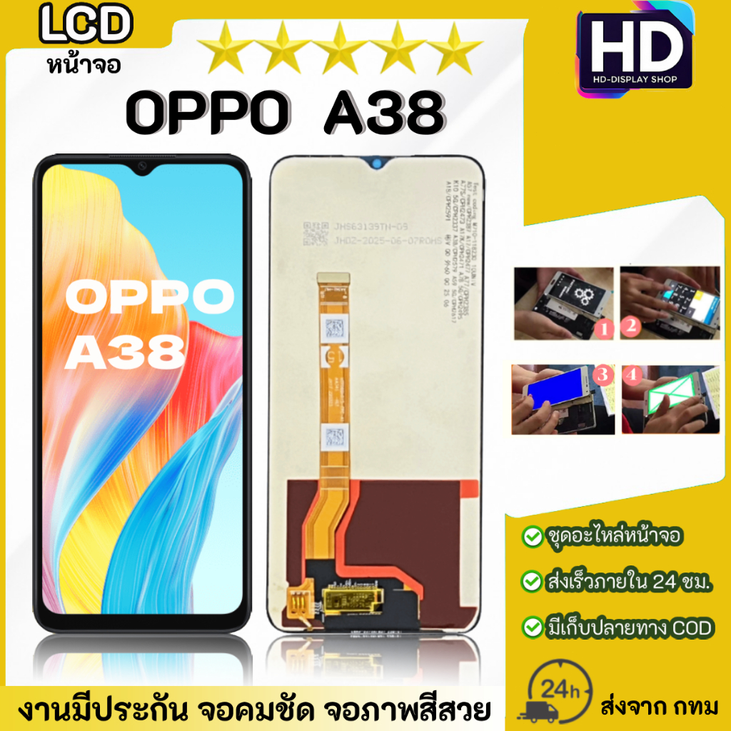 ชุดหน้าจอ OPPO A38 เฉพาะหน้าจอ