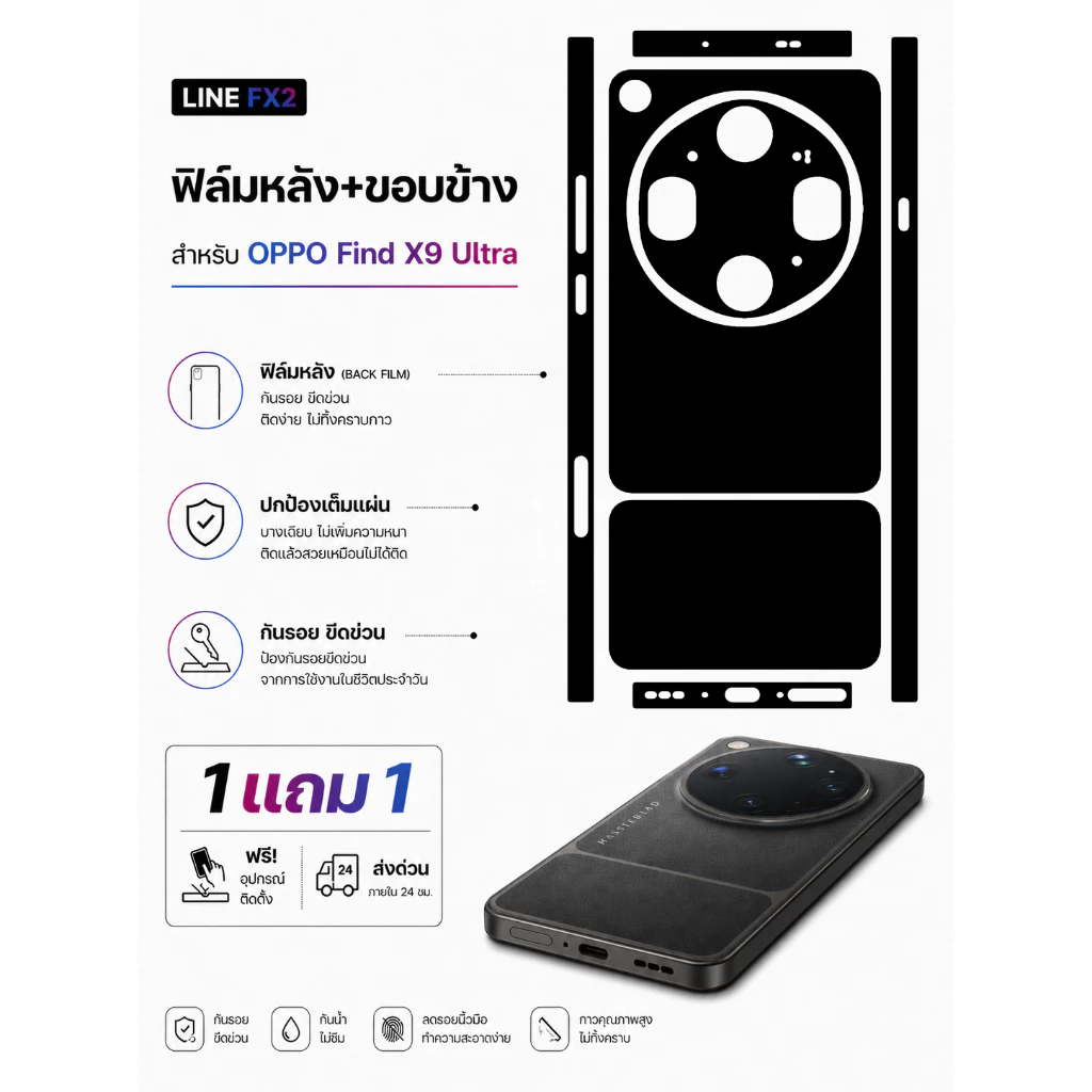 ฟิล์มกันรอยขอบข้าง สำหรับโทรศัพท์รุ่น OPPO Find X9 Ultra 1 แถม 1 พร้อมส่ง เก็บปลายทาง