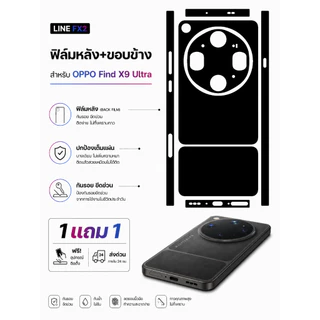 ฟิล์มกันรอยขอบข้าง สำหรับโทรศัพท์รุ่น OPPO Find X9 Ultra 1 แถม 1 พร้อมส่ง เก็บปลายทาง