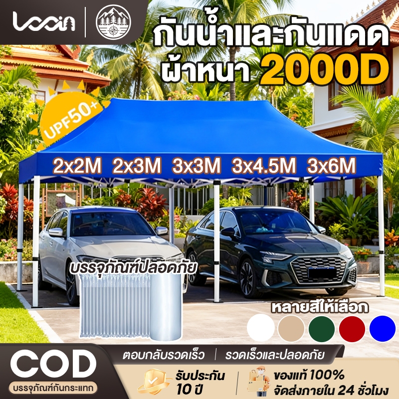 เต็นท์ขายของ  ขาย เต้นท์ เต็นท์พับได้ เต็นท์  3x3 3x6 3×4.5 2×2 เต๊นท์สนาม เต็นท์จอดรถ  2000D