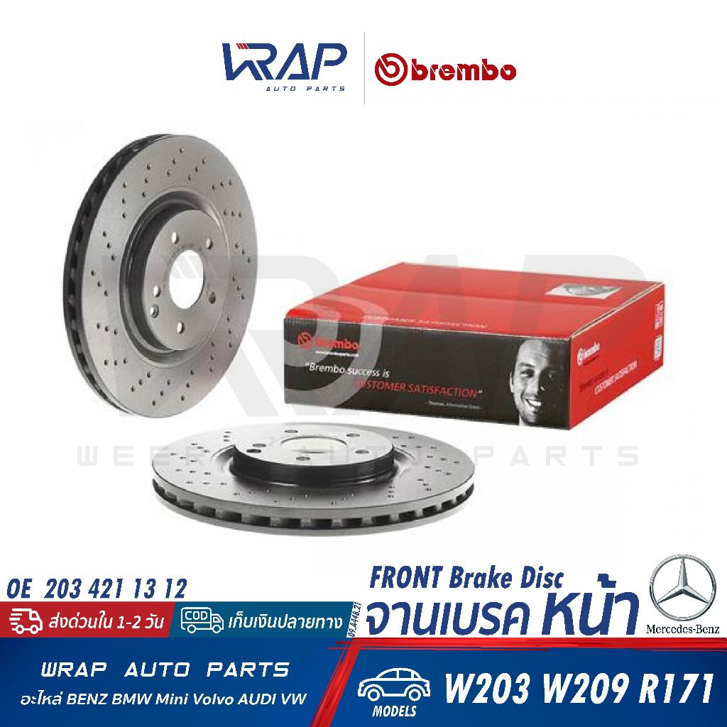 ⭐BENZ⭐ (1คู่) จานเบรค หน้า รุ่น W203 W209 R171 | BREMBO 09.A448.21 | 203 421 13 12