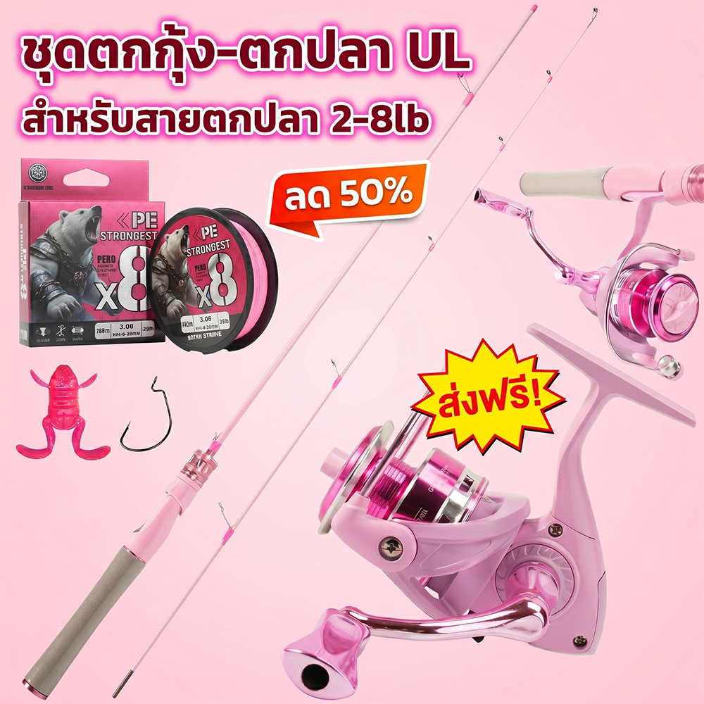 ชุดคันเบ็ดและรอกสีชมพู: คันเบ็ดแบบ 2 ท่อน แอคชั่น Ultra-Light (UL) — อุปกรณ์ตกปลาที่เปี่ยมด้วยความไวในการรับสัมผัสสูง
