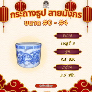 กระถางธูปมังกร เนื้อเซรามิก ลายมังกร เสริมสิริมงคล โชคลาภ เงินทอง ทนทาน ทำความสะอาดง่าย