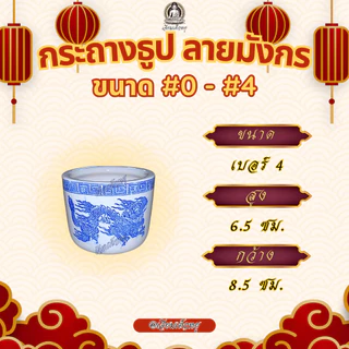 กระถางธูปมังกร เนื้อเซรามิก ลายมังกร เสริมสิริมงคล โชคลาภ เงินทอง ทนทาน ทำความสะอาดง่าย
