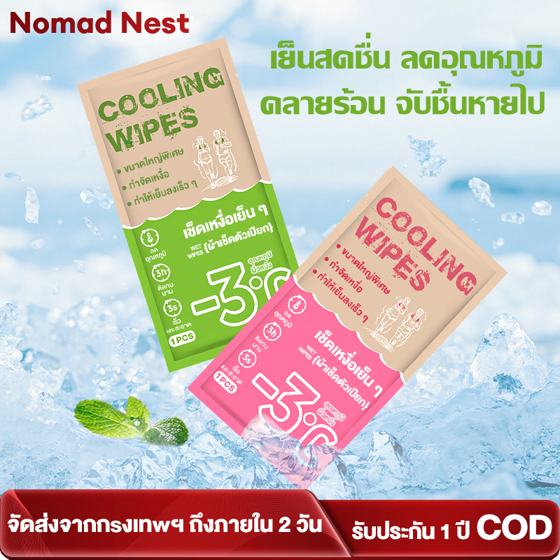 Nomad Nests 【0% แอลกอฮอล์】 ทิชชู่เปียกเย็น สูตรมิ้นท์ ซับเหงื่อดี ไม่แสบผิว พกง่าย สำหรับออกกำลังกาย