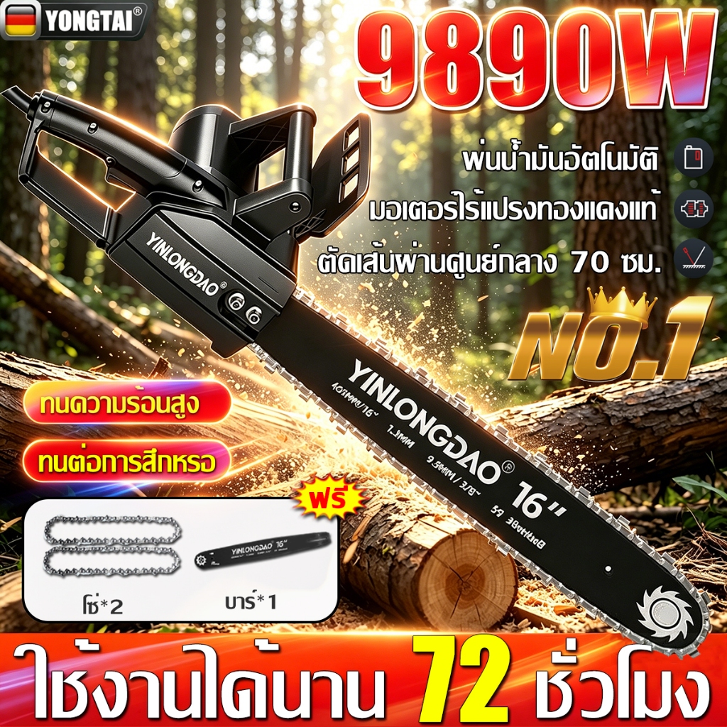 【นำเข้าจากเยอรมัน】เลื่อยไฟฟ้า 16นิ้ว 9890W มอเตอร์ไร้แปรงถ่าน ตัดต้นไม้ใหญ่70cmใน5วินาที เลื่อยไฟฟ้าไร้สาย รับประกัน5ปี