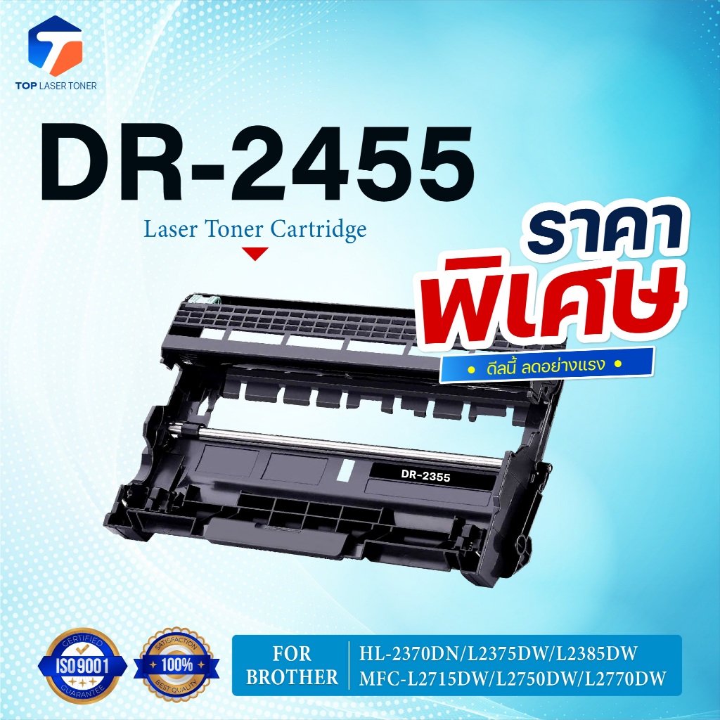 (ราคาพิเศษ)ตลับดรัม DR 2455 D2455 DR-2455 DR2455 2455 DRUM FOR Printer BROTHER HL-2370DN L2375DW L23