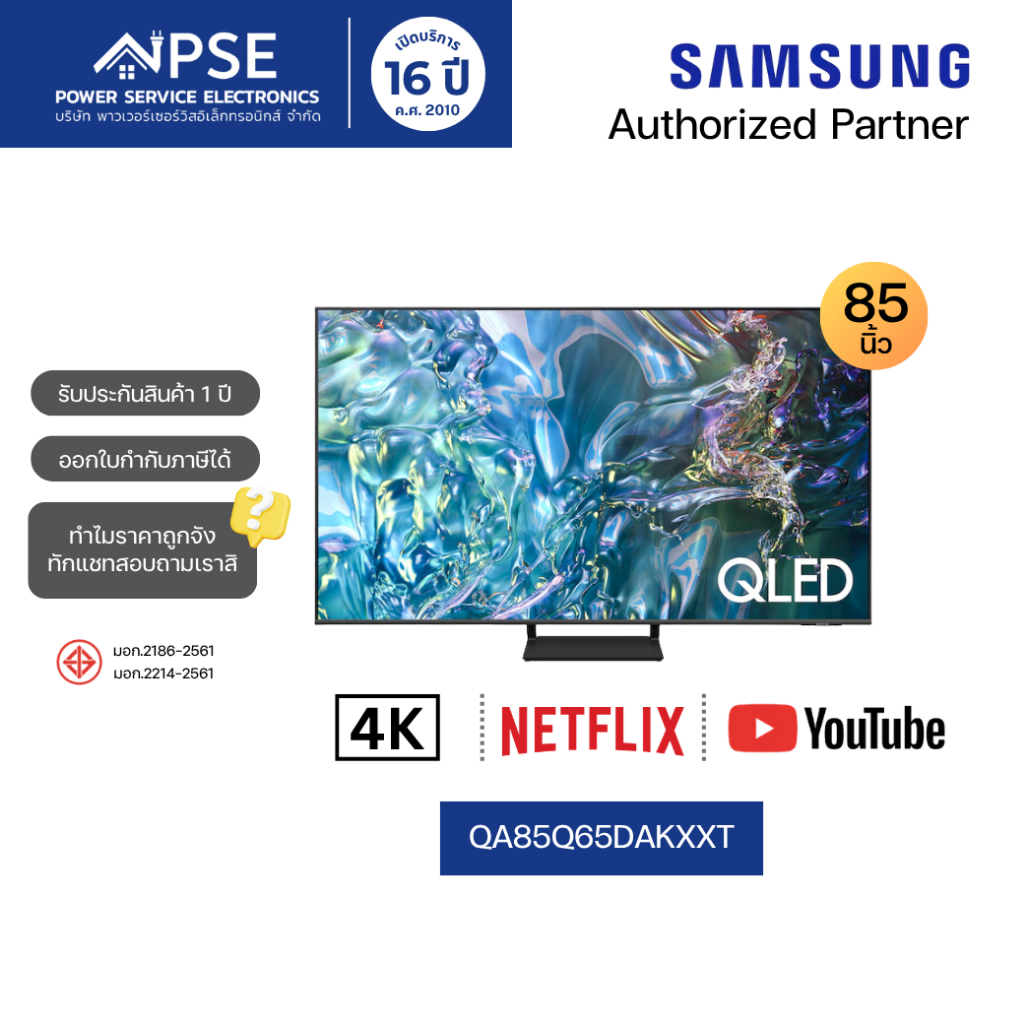 SAMSUNG ซัมซุง ทีวี 85 นิ้ว QLED Q65D 4K Tizen OS Smart TV รุ่น QA85Q65DAKXXT