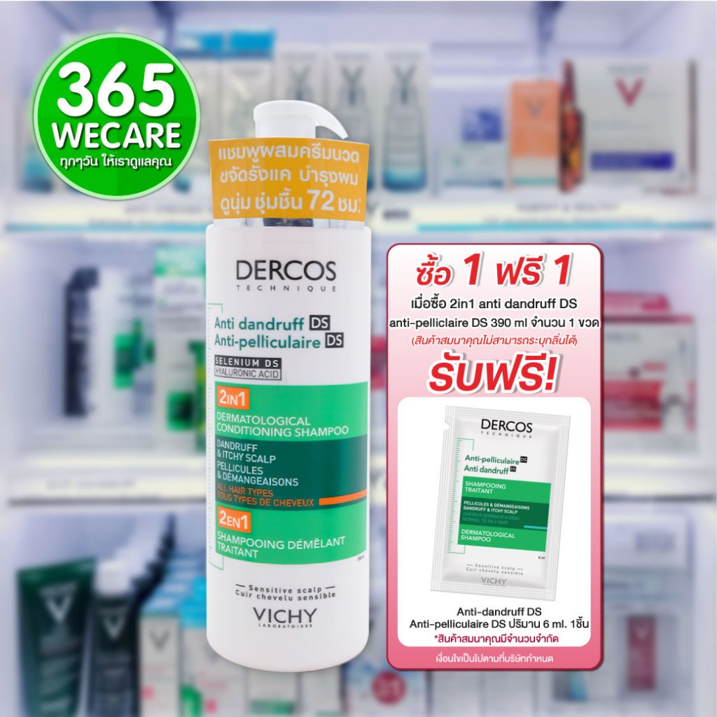 แถมฟรี 1 ซอง*VICHY Dercos Anti-Dandruff 2in1 Conditioning Shampoo 390 ml. วิชี่ เดอคอส แอนตี้ แดนดรัฟ ดีเอส 2 อิน
